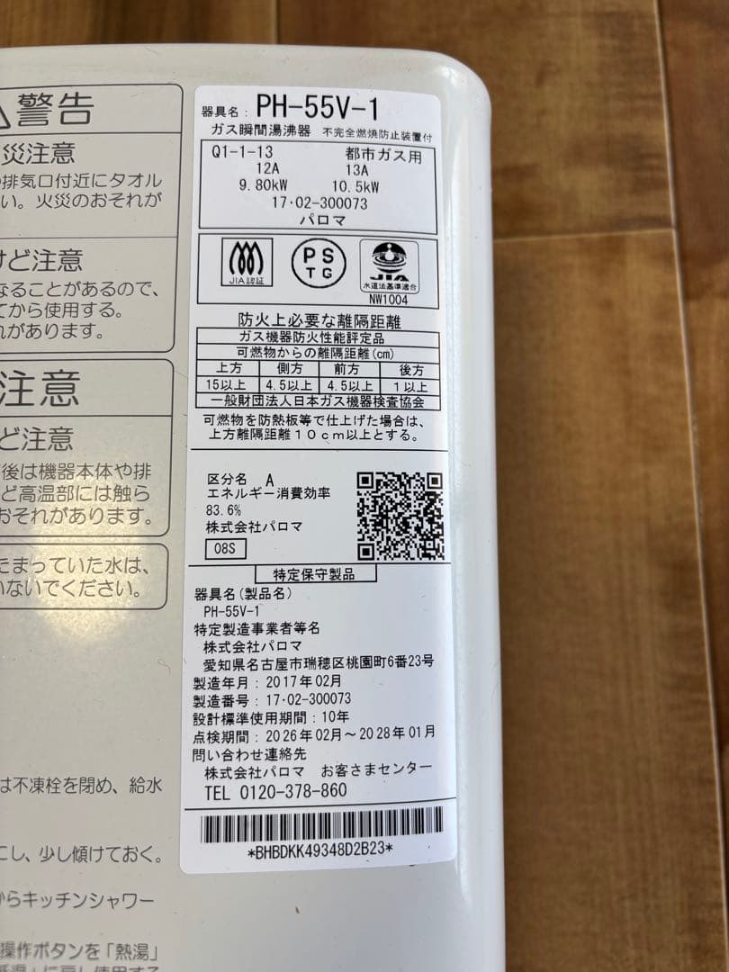 都市ガス用　湯沸器