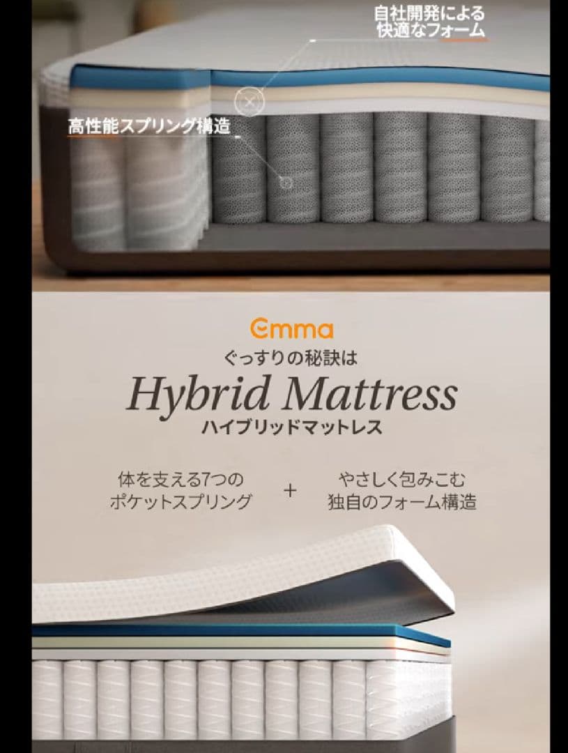 〜7/15 限定！SUMMER SALE！エマ・ハイブリッドV2 シングル