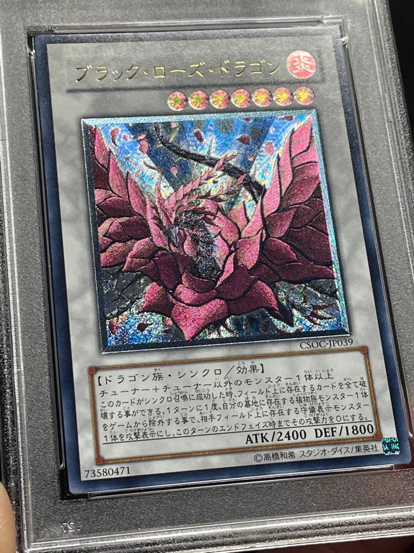 【PSA鑑定 10】ブラックローズドラゴン　レリーフ　アルティメットレア
