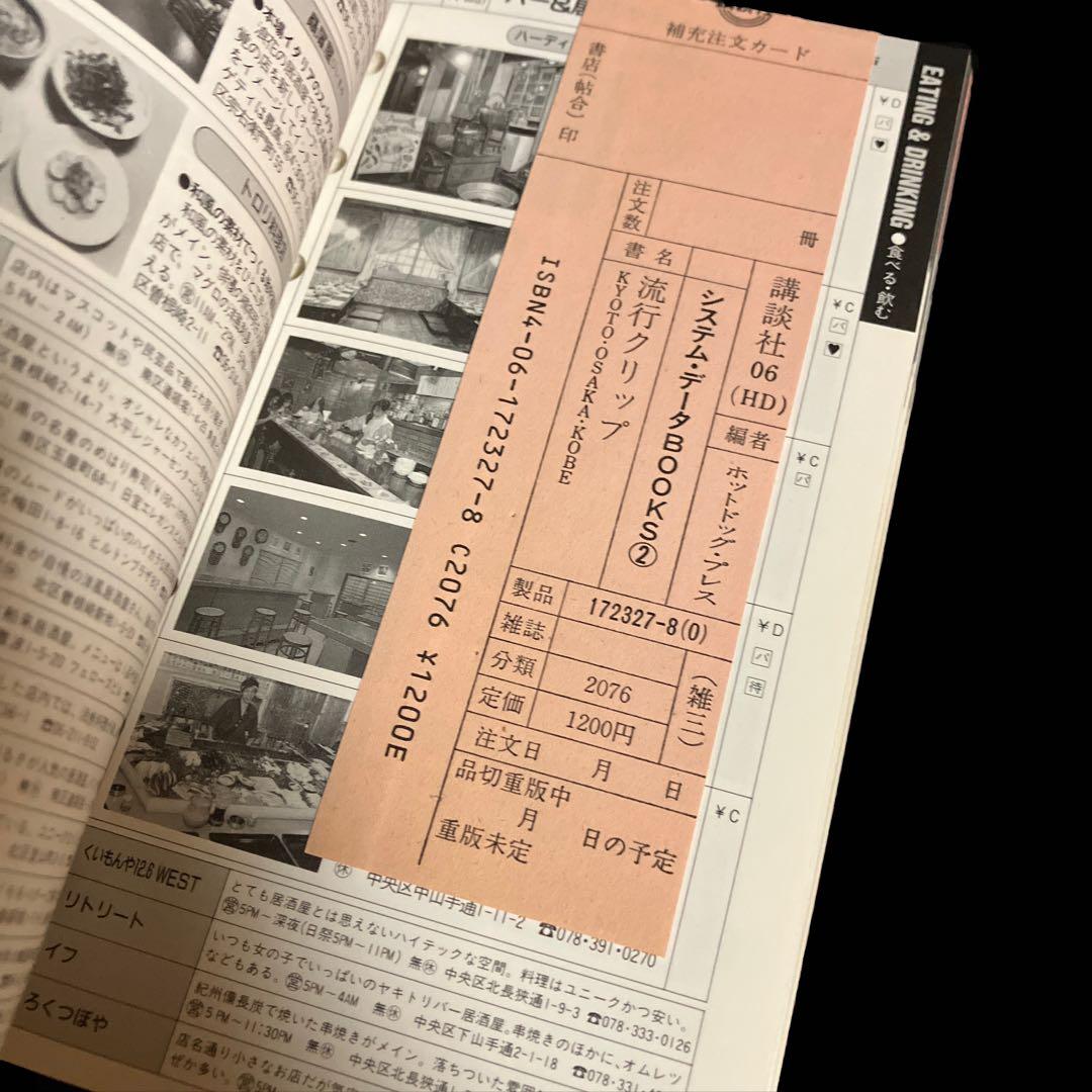 流行クリップ(関西版)KYOTO OSAKA KOBE