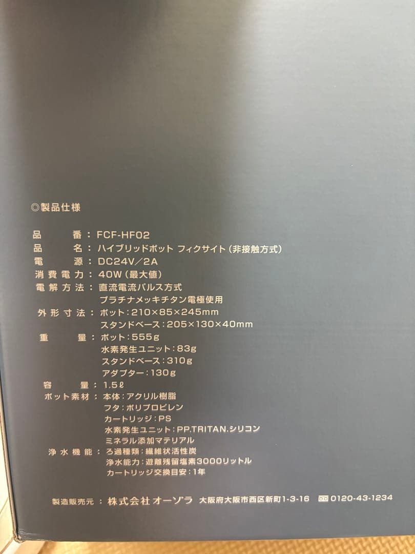 YOSA Fixhyte FCF-HF02 浄水器・水素水生成器