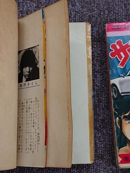 サーキットの狼　 1巻～22巻までセット　1・10巻以外は、初版です。