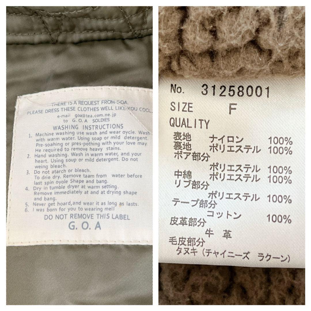 ジャケット・アウター 00s archive goa mods jacket fur y2k free