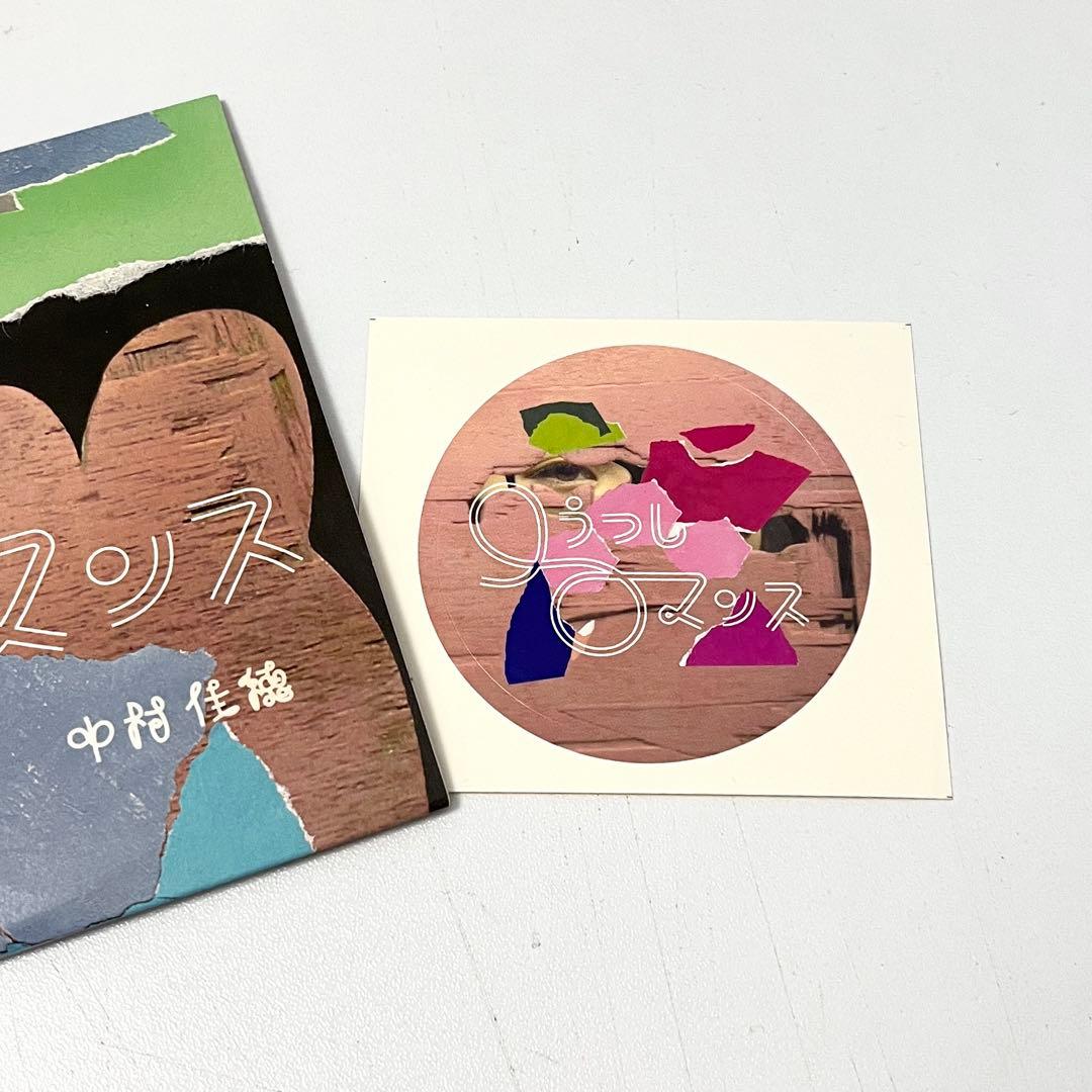 中村佳穂 口うつしロマンス