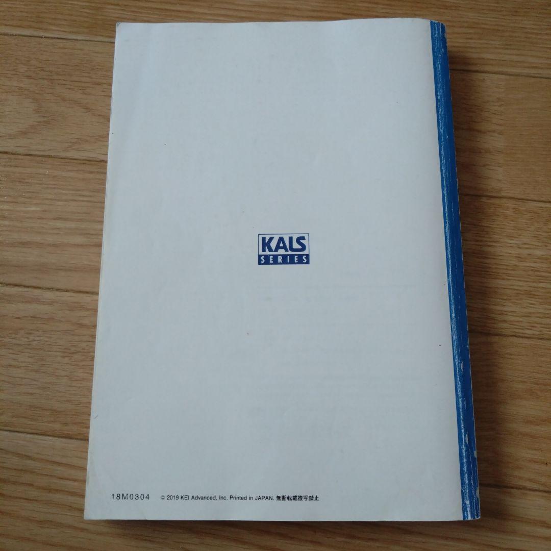 生命科学 KALSシリーズ 2019年版