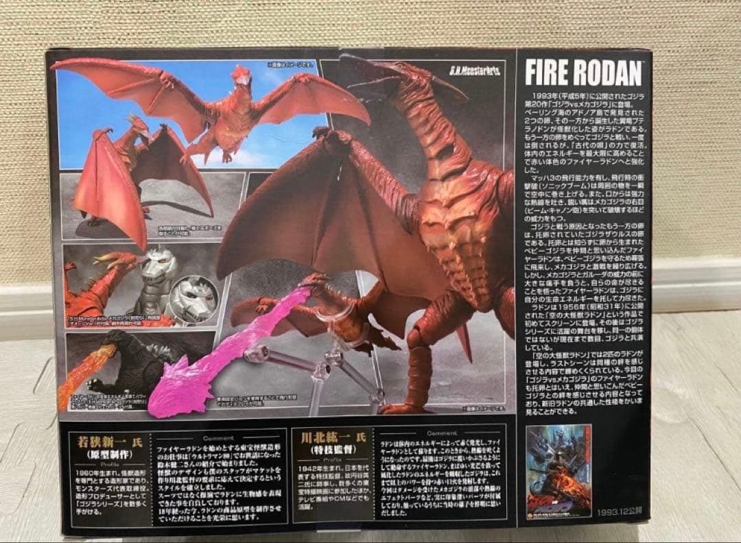 S.H.MonsterArts ファイヤーラドン