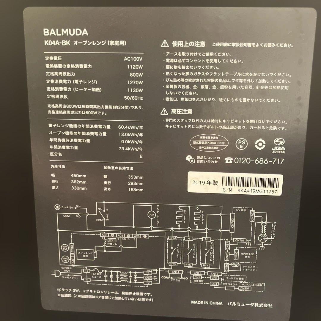 BALMUDA The Range K04A オーブンレンジ