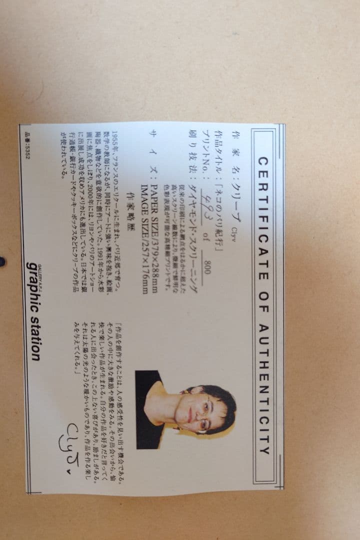 ■なな■クリーブ　猫ちゃんの絵