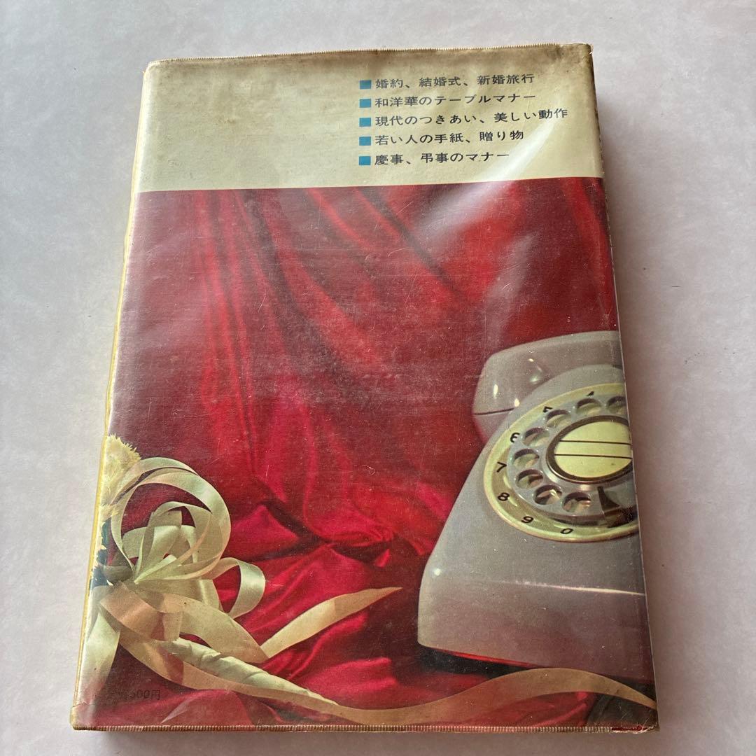  BOOK 2 交際とマナー