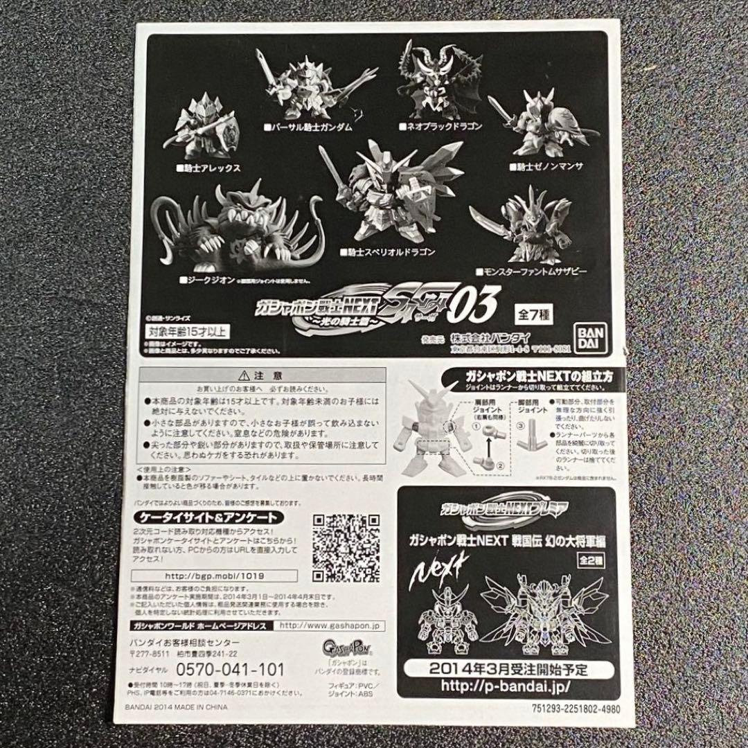 3種セット ガシャポン戦士NEXT SAGA 01 02 03 SDガンダム外伝