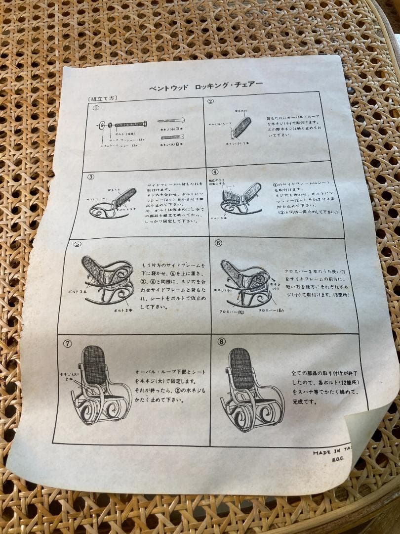 ビンテージ 曲木 ロッキング チェア ラタン ウッド レトロ アンティーク