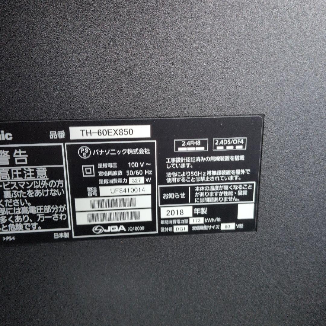 Panasonic TH-60EX850 60インチ液晶テレビ