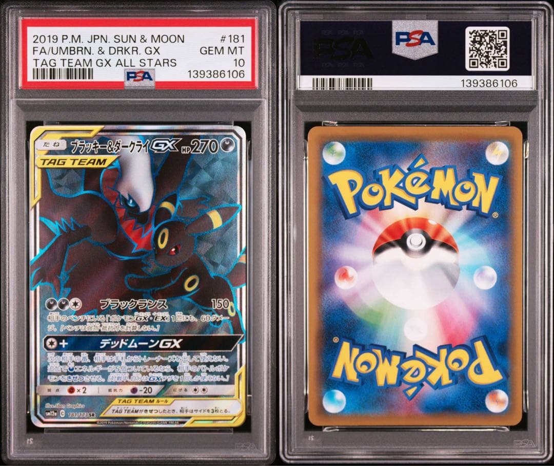 PSA10 ブラッキー&ダークライGX SR SM12a 181/173 タッグ