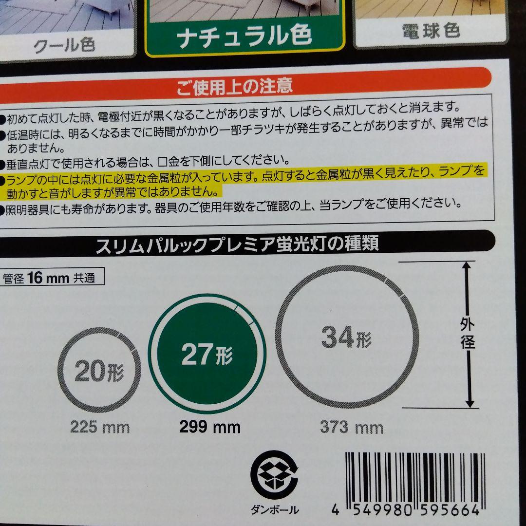 【新品】5枚set/Panasonic スリムパルック 27形 ナチュラル