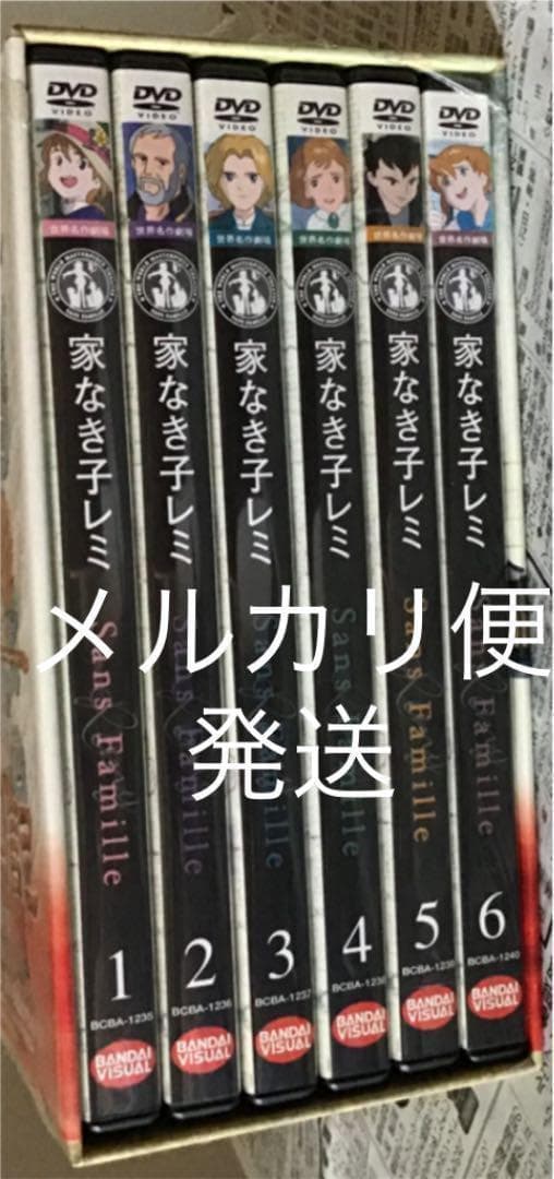 セル盤DVD 世界名作劇場～家なき子レミ 全巻　1 2 3 4 5 6 完結版