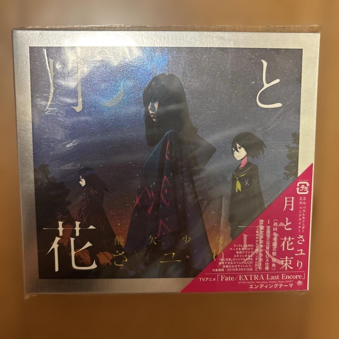 酸欠少女さユり　直筆サイン　月と花束　初回生産限定盤　酸欠少女キャラカード