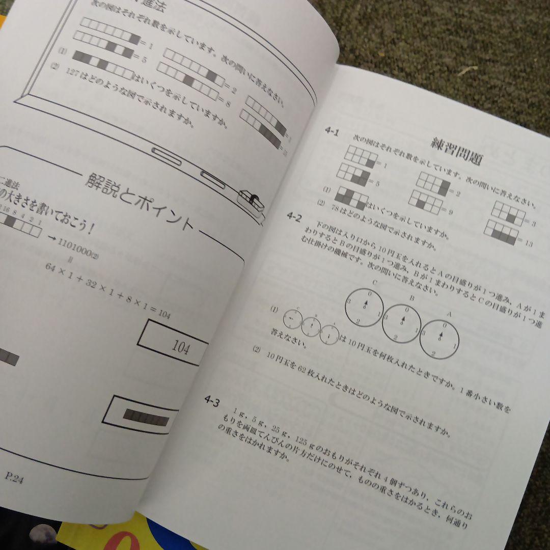 浜学園　小6　 国算理テキスト　2025年受験使用　中古