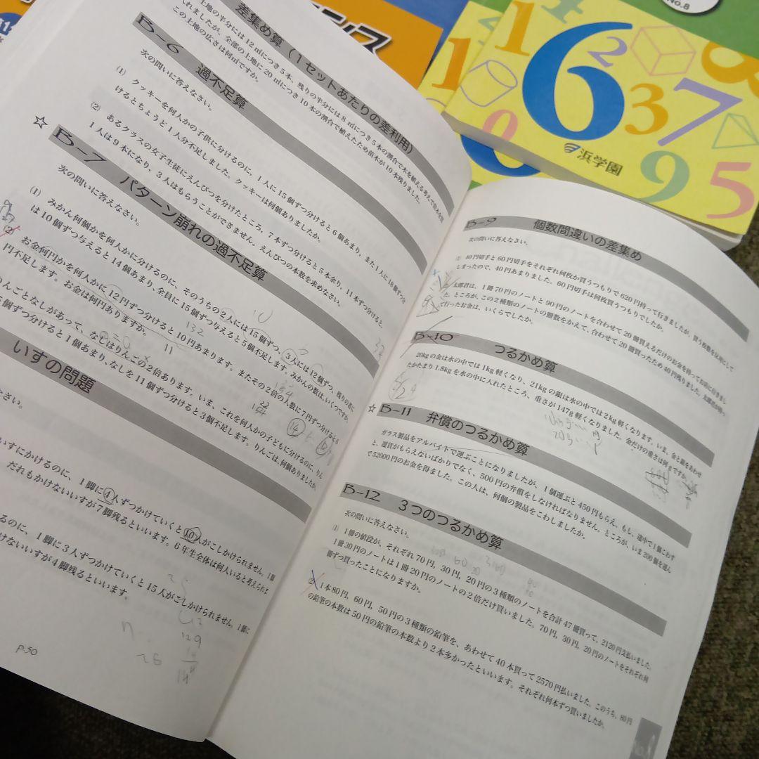 浜学園　小6　 国算理テキスト　2025年受験使用　中古
