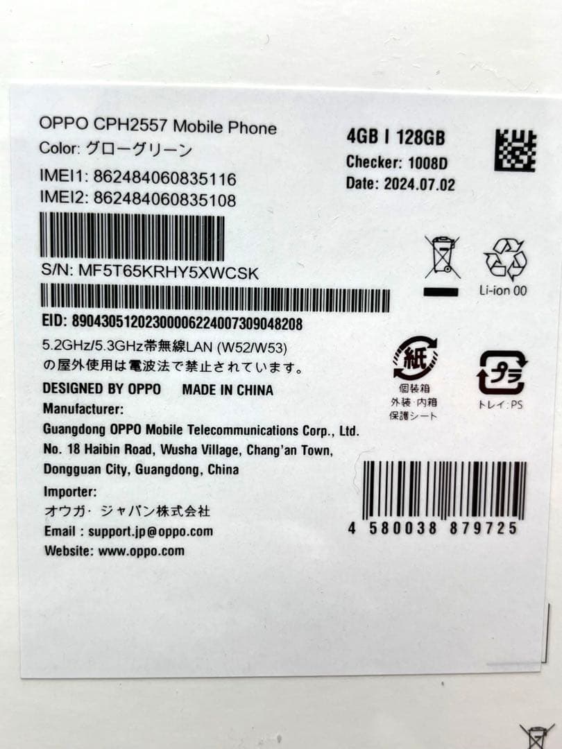OPPO A79 5G グローグリーンSIMフリースマホ［新品ビニール未開封］