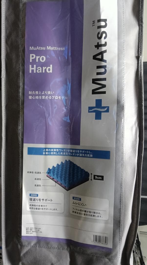 【使用3日】昭和西川 ムアツマットレス プロ 、サイズ:シングル、タイプ:ハード