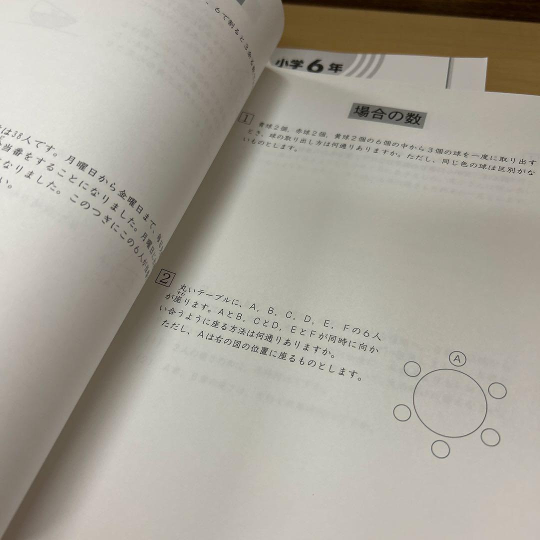 ㉑た　SAPIX サピックス　sapix 6年　算数　ディリーサピックス　1年分