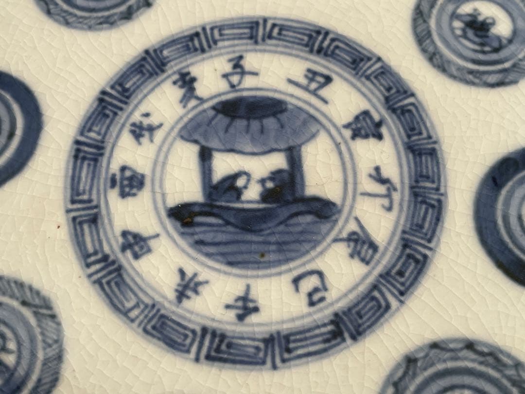 骨董　アンティーク　古伊万里　染付　干支　縁錆　皿