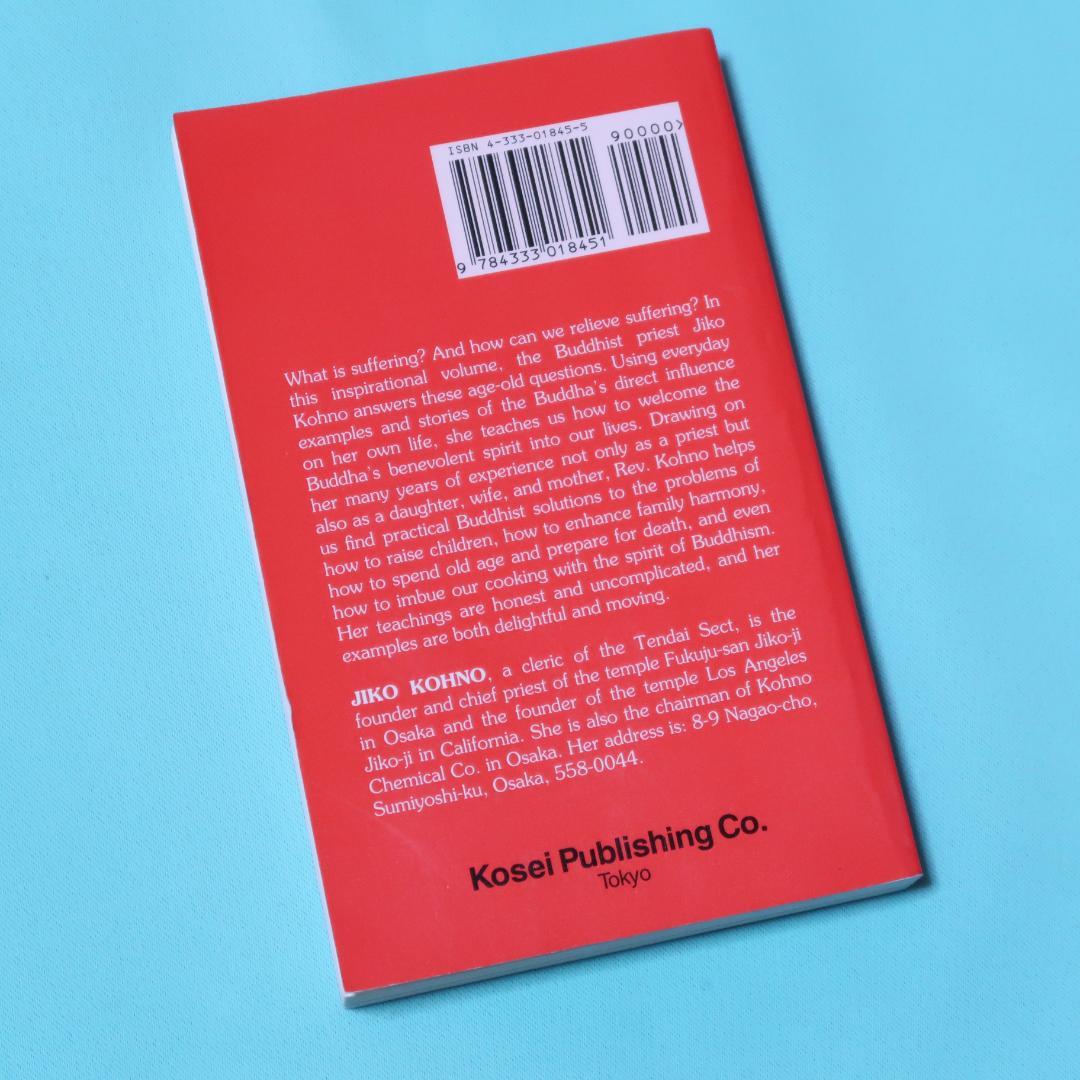 セール！　 英訳　「仏のひかり　祈りの心」　河野慈光（仏教、僧侶、説法、法話）