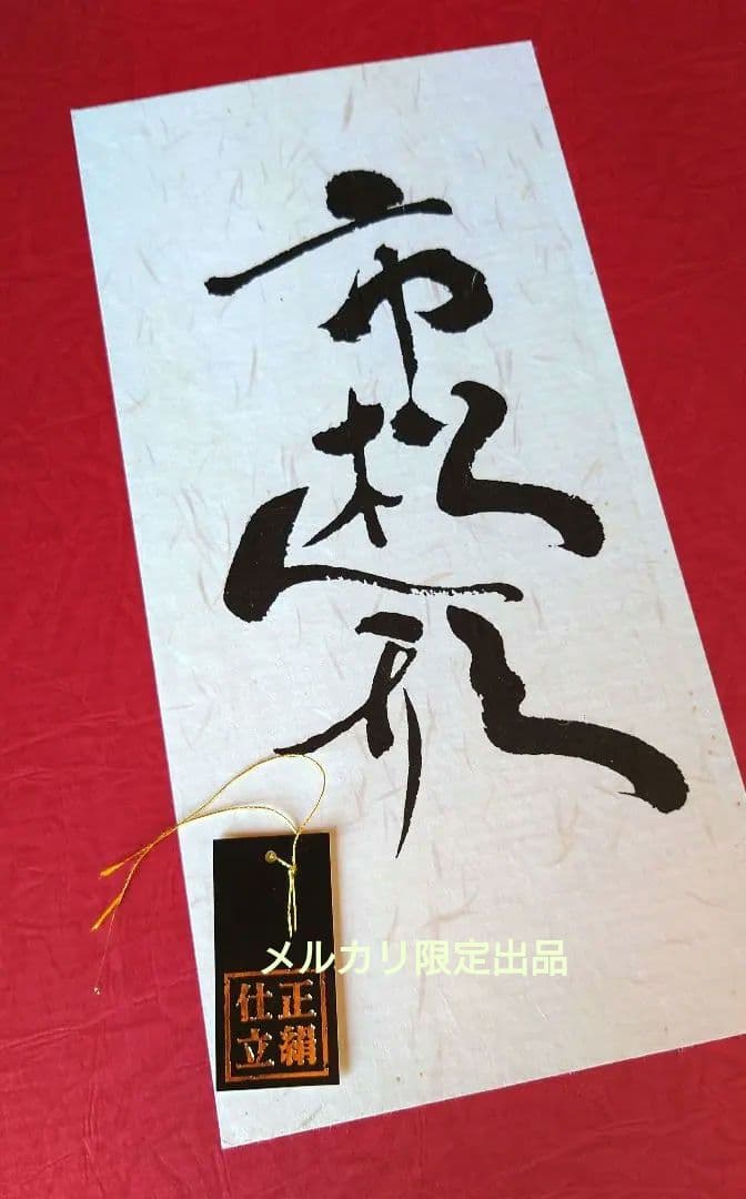 【美品】市松人形 辻が花 公司作 正絹 メルカリ限定出品★