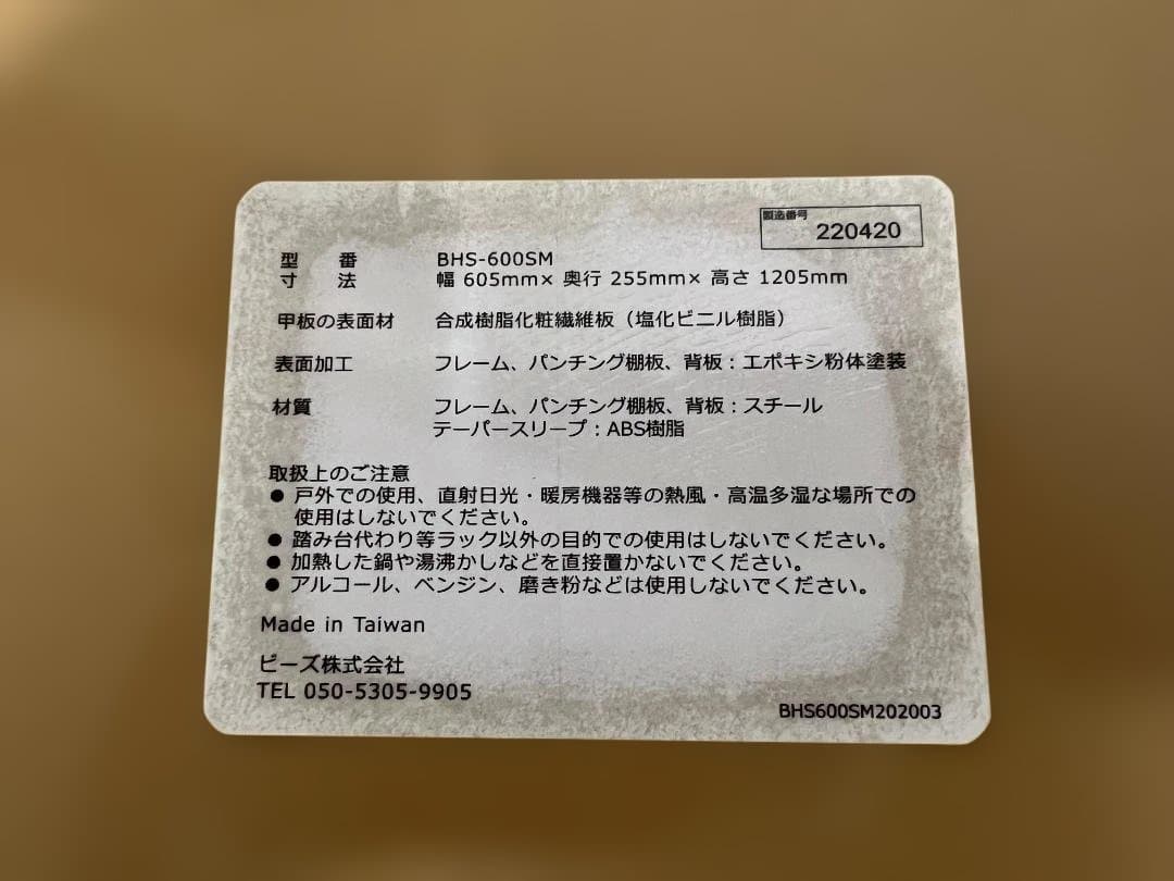 バウヒュッテ デスクサイドラック BHS-600SM-BK ブラック