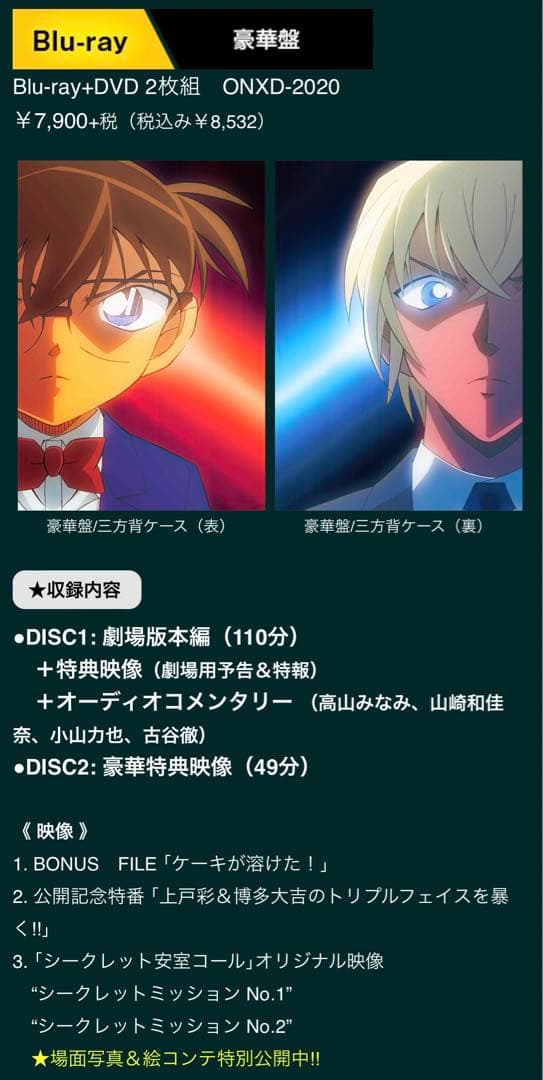 名探偵コナン ゼロの執行人 豪華版 Blu-ray アクスタ付き 他雑誌4点★