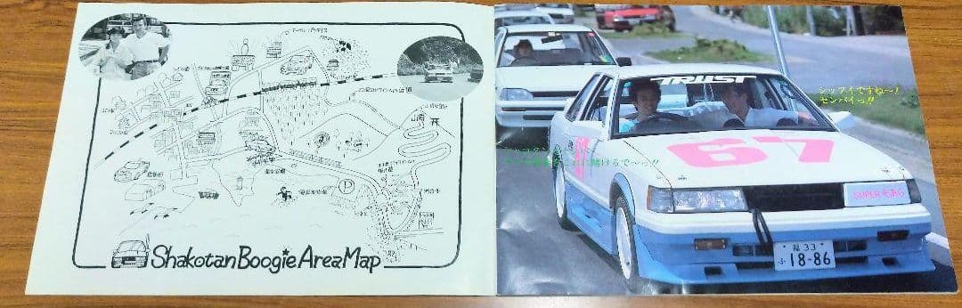 シャコタンブギ パンフレット 映画版本 セット販売