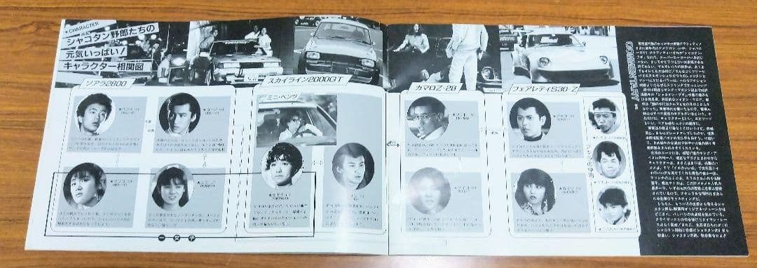 シャコタンブギ パンフレット 映画版本 セット販売