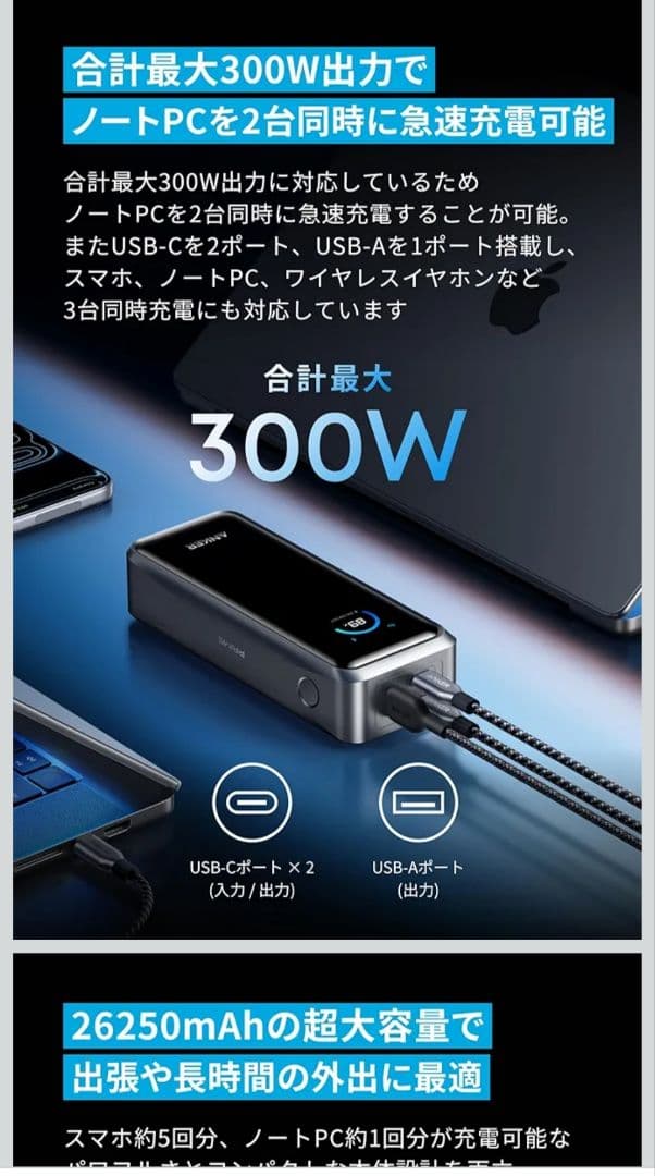ANKER PRIME 26250mAh 300W & ケーブル ３点セット