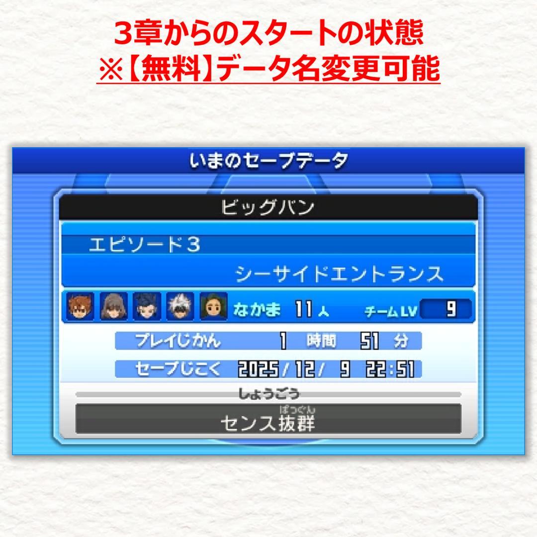 3DS イナズマイレブンGO ギャラクシー ビッグバン