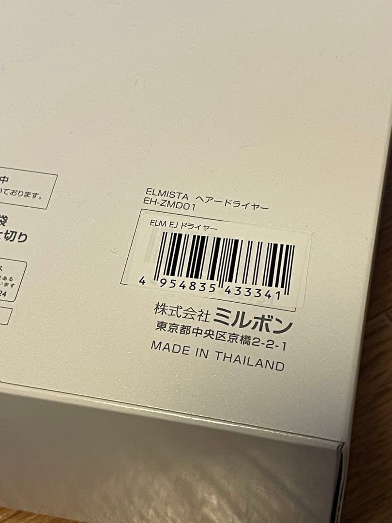 ELMISTA エルミスタ　ミルボン　ヘアードライヤー　EH-ZMDO 1