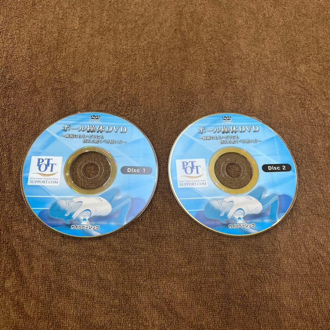 ポール操体DVD ２枚組