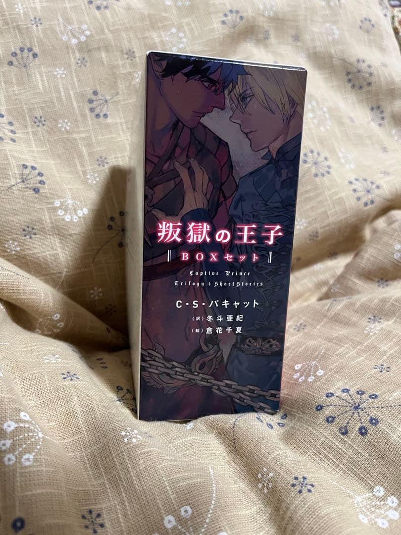 叛獄の王子 外伝　Boxセット　1〜3巻