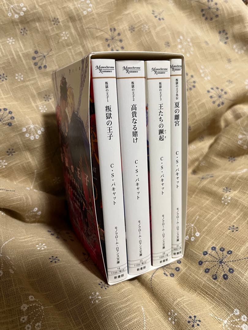 叛獄の王子 外伝　Boxセット　1〜3巻