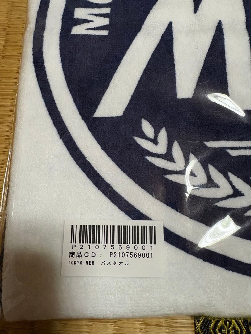 ❗️新品未使用❗️TOKYO MER バスタオル