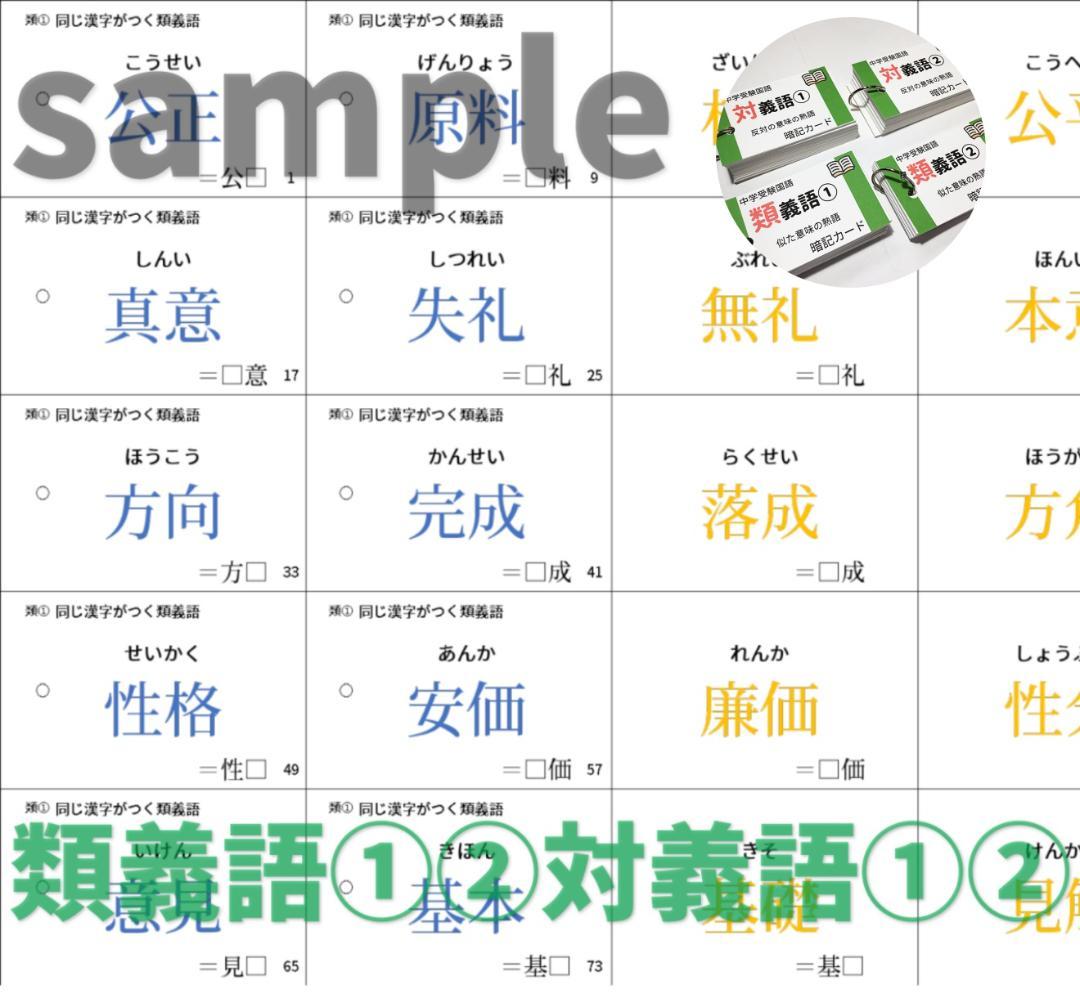 【069】中学受験国語の重要語句セット　サピックス　言葉ナビ上下対応　中学入試