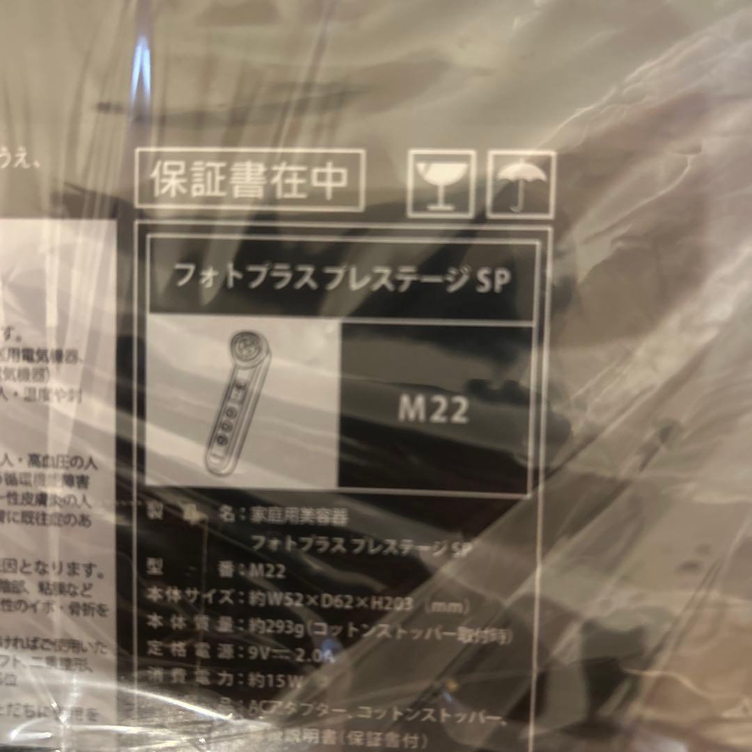 YA-MAN 美顔器 フォトプラスプレステージ SP M22