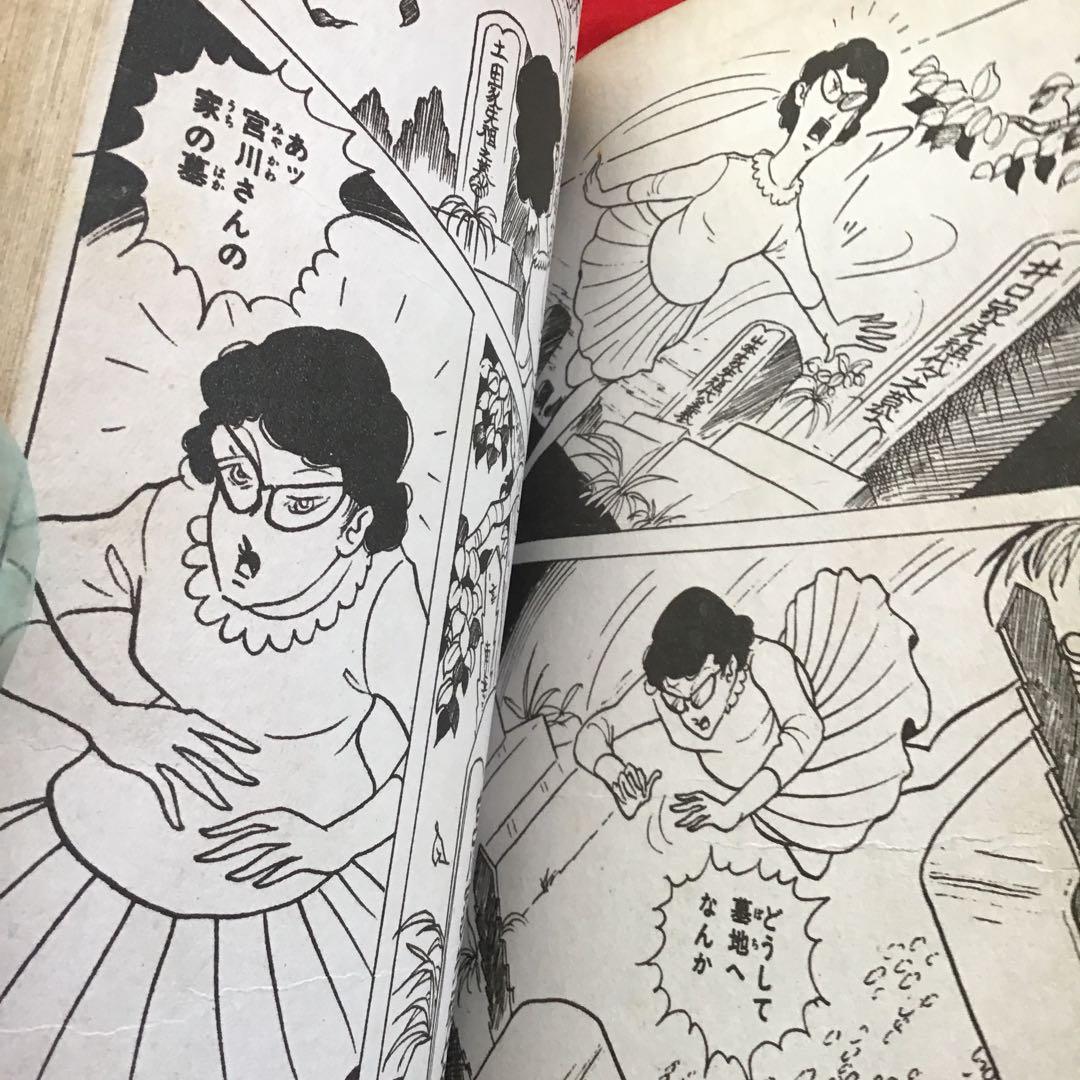 原やすみ( 別名 好美のぼる) 恐ろしき遺言