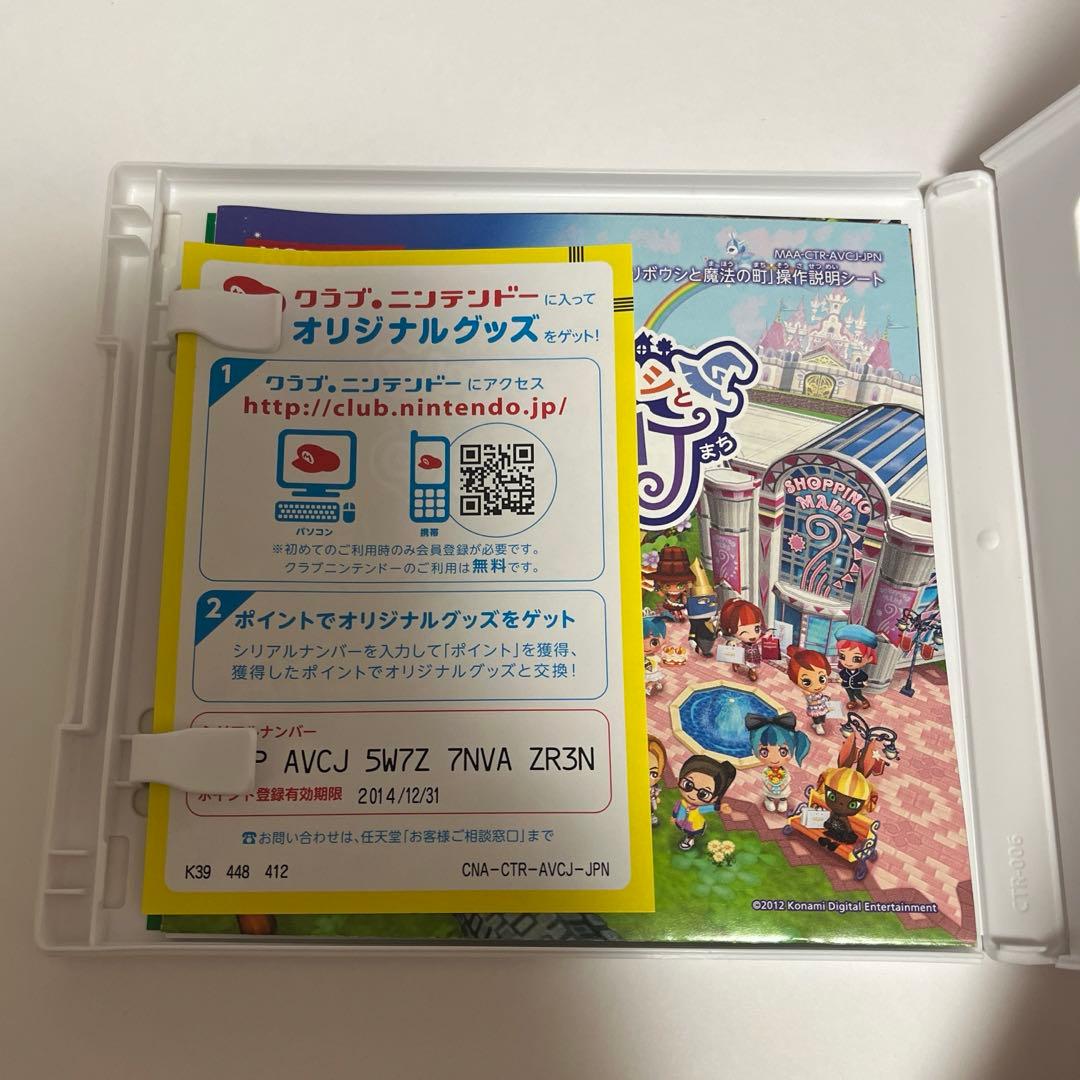 とんがりボウシと魔法の町 説明書付き