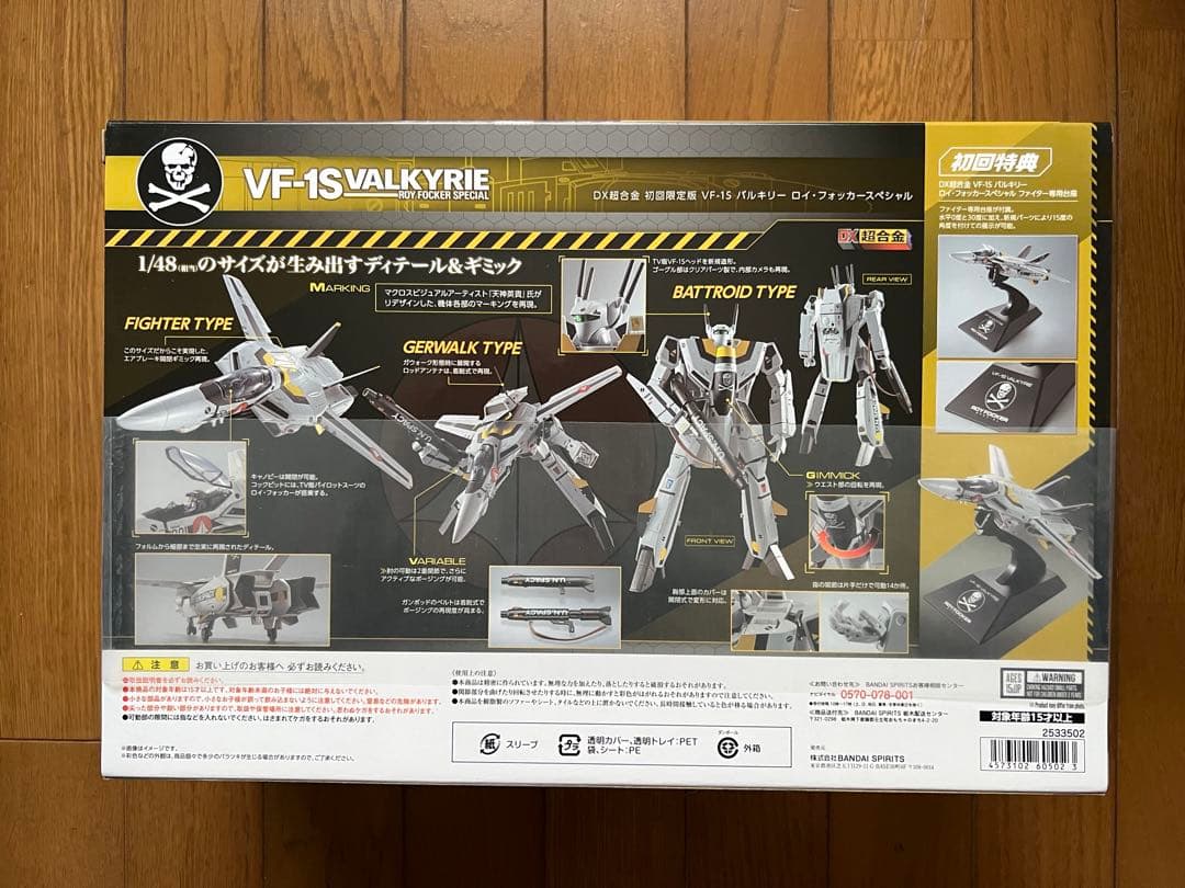 DX超合金 初回限定版 VF-1S バルキリー ロイ・フォッカー スペシャル