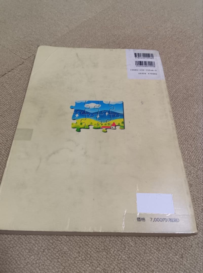 古いゼンリン住宅地図　世田谷区　東京都12　スターマップ