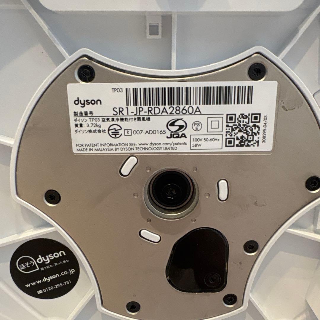 ダイソンTP03 空気清浄機能付き扇風機 2022年製