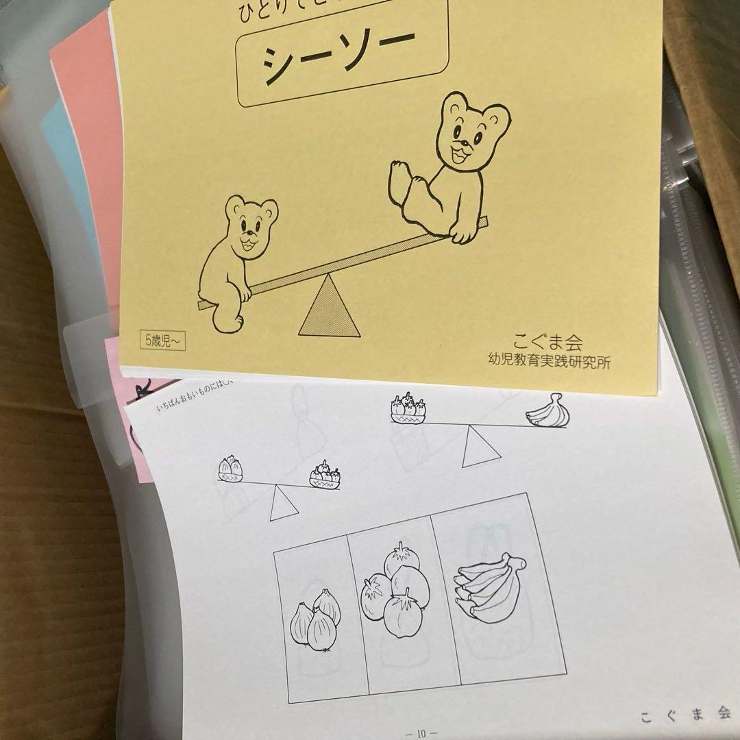 ま*か様 こぐま会　ひとりでとっくん