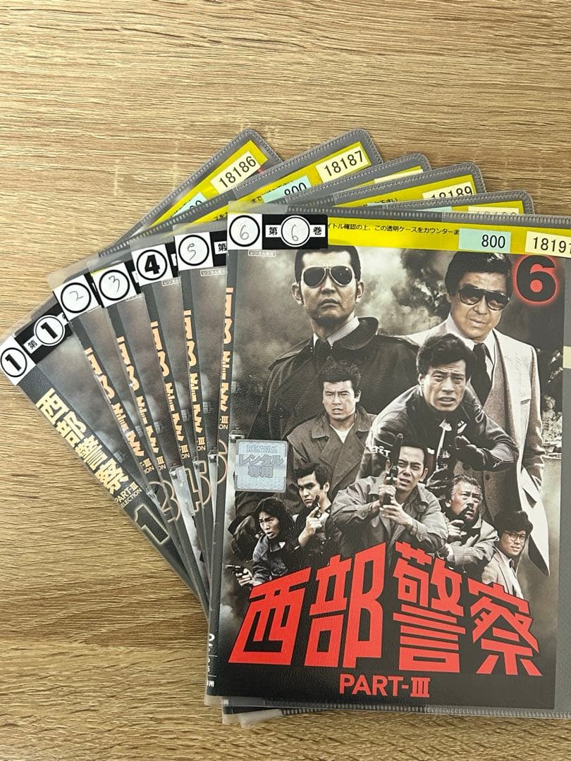 西部警察 PART III 全12巻セット　大門団長写真集付き
