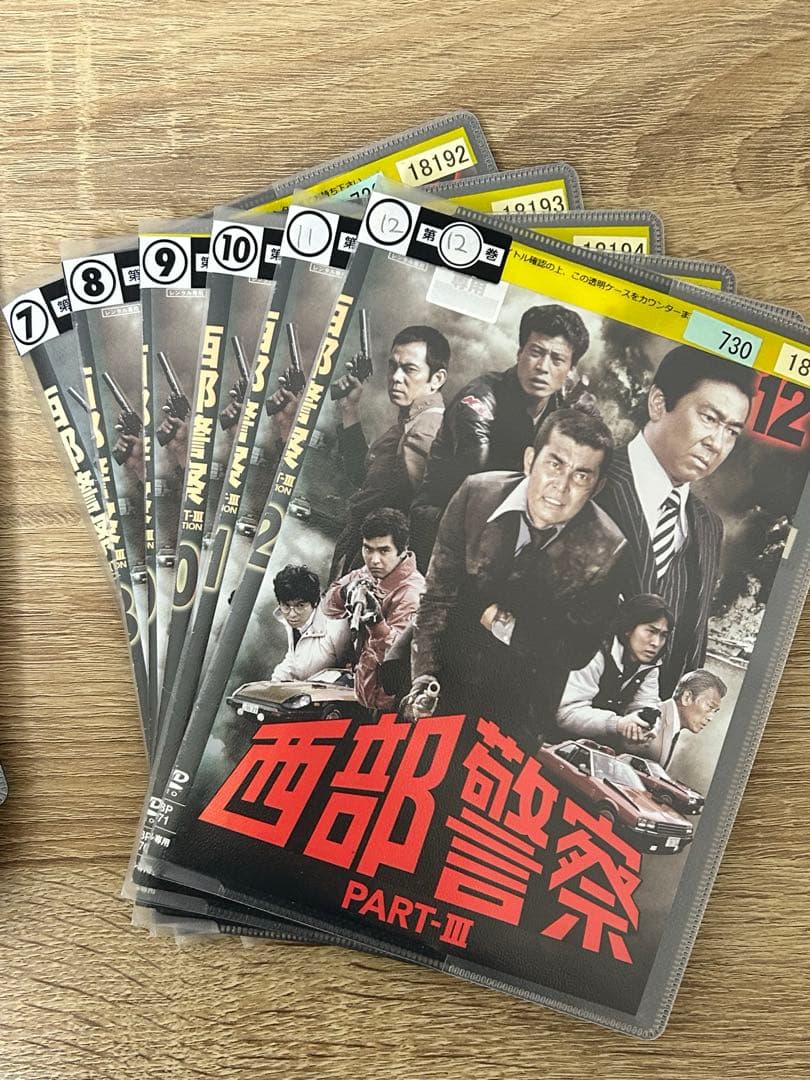 西部警察 PART III 全12巻セット　大門団長写真集付き