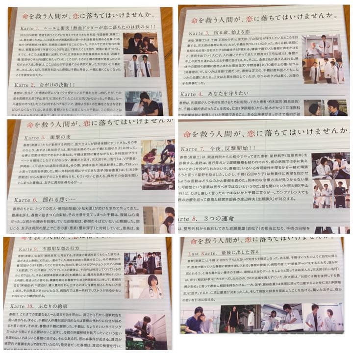 【送料無料】医師たちの恋愛事情 DVD 全巻セット 斎藤工 石田ゆり子